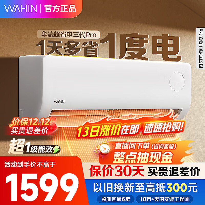 华凌空调1.5匹 新一级能效 家用空调挂机 变频智能冷暖空调 家电国家补贴20% 超省电 大1.5匹 35HA1Ⅲ-P