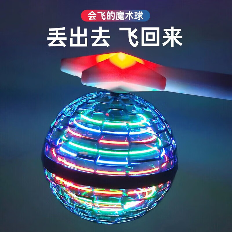 TESIMAI智能感应回旋飞行球儿童玩具男孩6-10岁女孩8-12岁男女童生日礼物 特斯迈回旋飞行球【球+魔法棒】 黑科技智能回旋悬浮感应飞行玩具