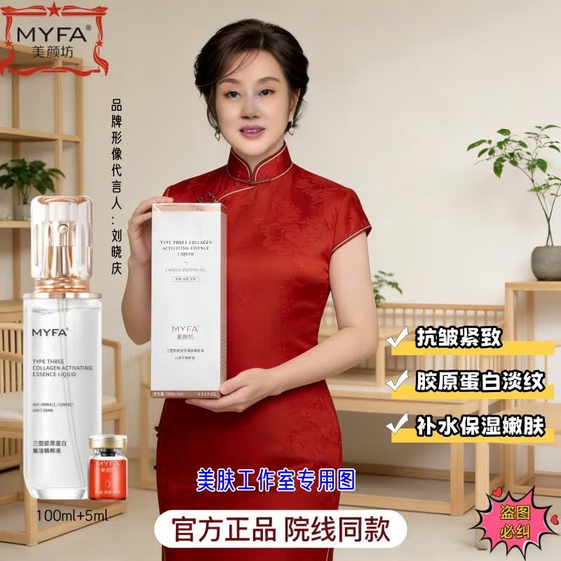 美颜坊Ⅲ型胶原蛋白赋活精粹液补水保湿嫩肤提亮肤色淡化细纹高端护肤品 刘晓庆代言胶原蛋白赋活精粹液100克一瓶 京东折扣/优惠券