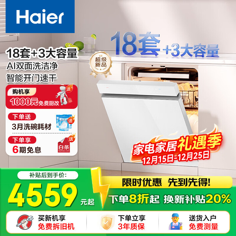 海尔（Haier）嵌入式洗碗机W5000Plus白 升级18套+3大容量双面洗 UV双重除菌 双80℃热风烘干碗柜 【AI双面洗】W5000Plus白18套+3大容量