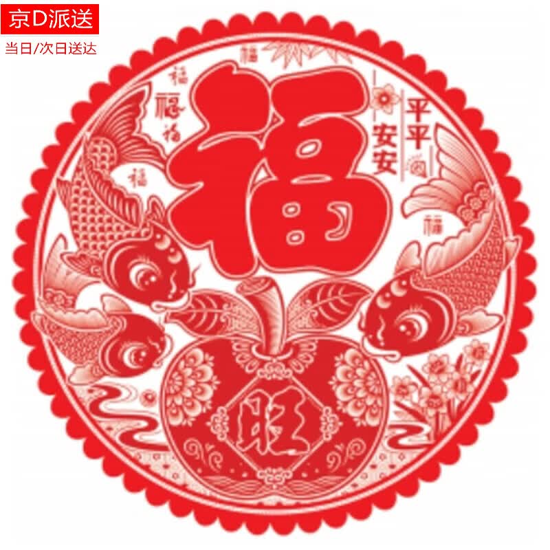 泓衍（HONGYAN）中国风剪纸窗花马年植绒静电玻璃贴新年福字门贴2026春节年画贴纸 平安福 35cm 40#植绒窗花福字 两张装