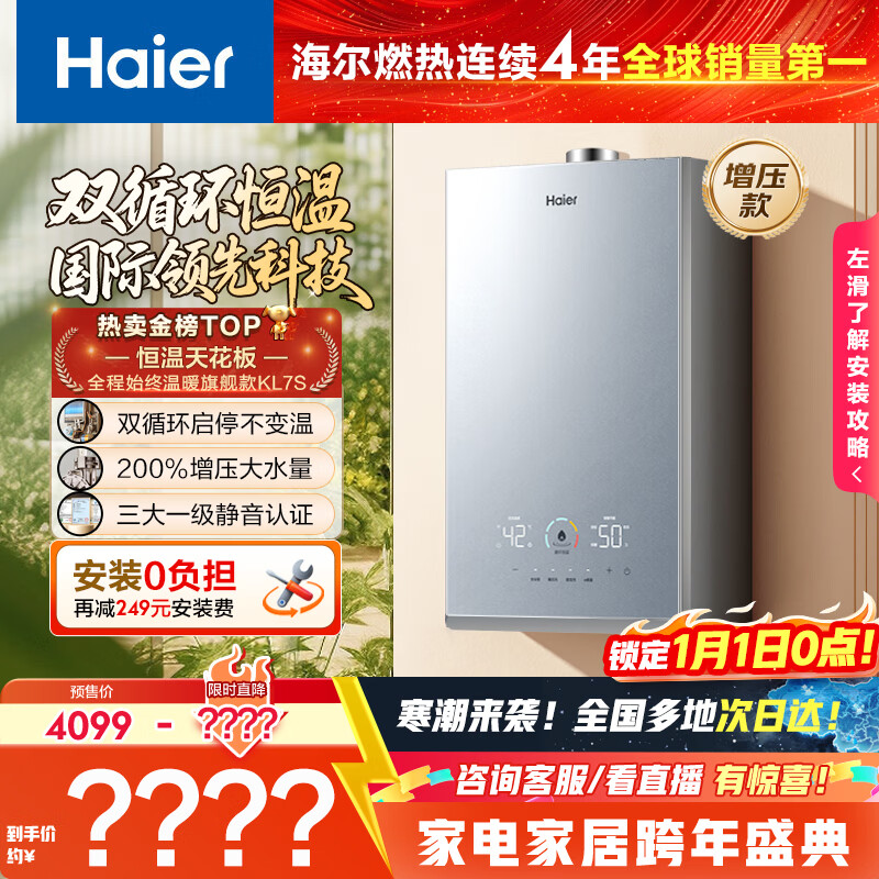 ����ȼ����ˮ����˫ѭ������KL7S��16����Ȼ�����ù������Ⱥ��¿Ƽ���ѹ200% һ�����������Ҳ���15%�� 2744.78Ԫ(������)