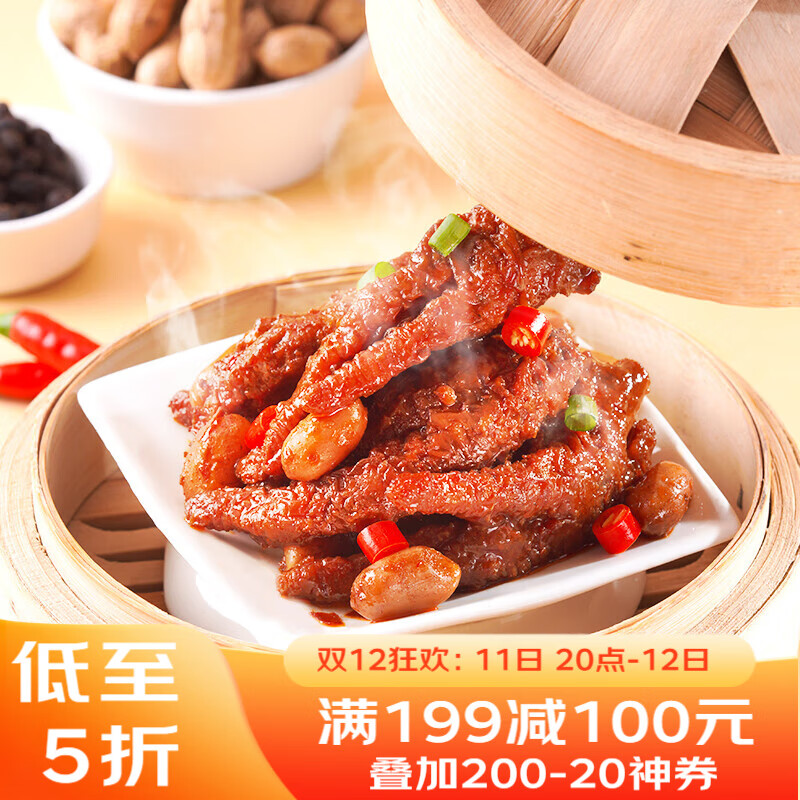 广州酒家豉椒虎皮凤爪（微微辣）200g 预制菜 早茶点心 粤菜速食 下午茶