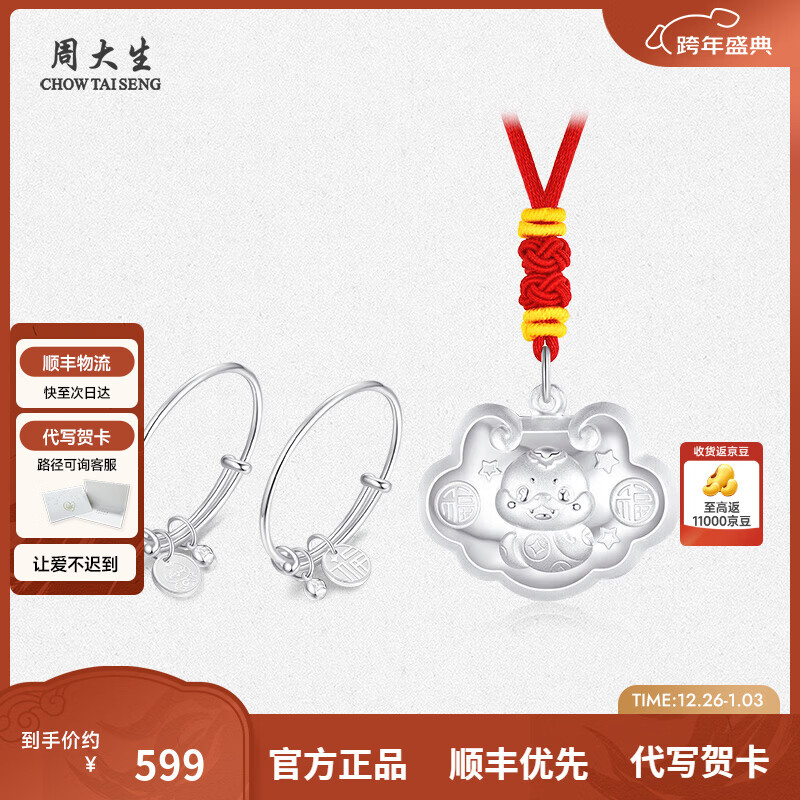 周大生银手镯一对婴儿足银镯子儿童送宝宝满月周岁礼物儿童节本命年礼物 百福蛇宝宝锁+福蛇宝宝镯【送宝宝套装礼盒】