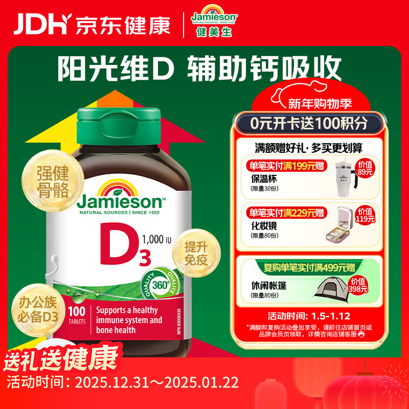 健美生（Jamieson）维生素D3 1000IU*100片/瓶 促进钙吸收阳光瓶d3成年上班日常补充