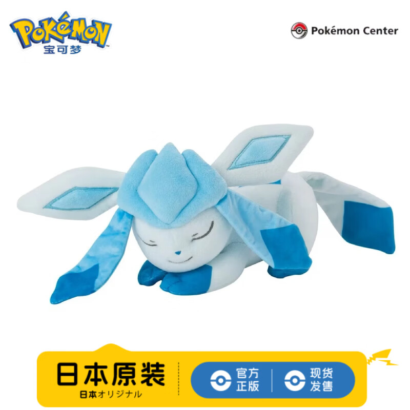 宝可梦正版【礼物】pokemon伊布公仔布娃娃波加曼睡觉毛绒玩偶玩具周边 【宝可梦正版彩牌】冰伊33×12.5×11.5cm 【假一赔十 急速发货】(日版彩牌-原装原版)