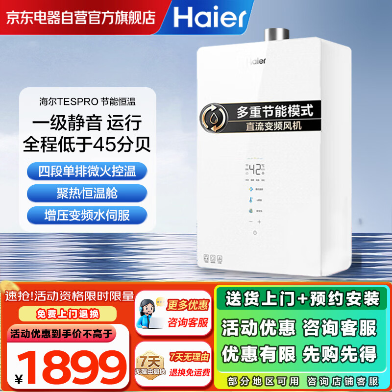 ������Haier��16��ȼ����ˮ����ѹ��Ƶˮ�ŷ�����һ�����ܾ������Ⱥ��²ղ����������� 1099Ԫ