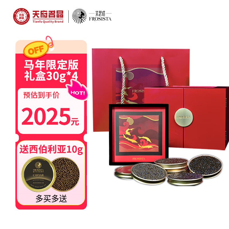 芙思塔鱼子酱蛇年限定版鲟遇礼盒30g*4节日礼盒海鲜鱼籽酱即食源头直发