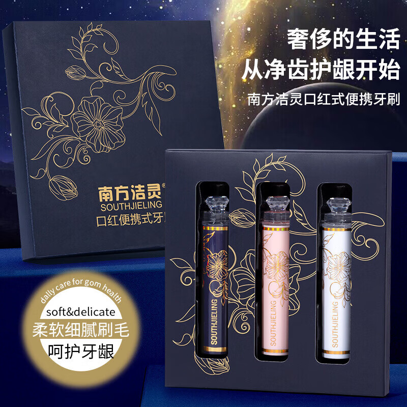 南方洁灵【优选直发】便携式口红牙刷软毛成人可拆卸出差旅行情侣家庭装家 口红牙刷礼盒装9支