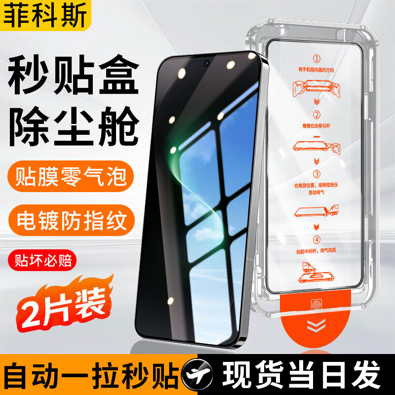 菲科斯【超声波秒解锁】适用华为Nova15/Pro钢化膜秒贴Ultra手机膜全屏覆盖镜头膜防摔防刮耐磨防爆贴膜 【全屏高清无尘仓款秒贴神器】2片 华为Nova15