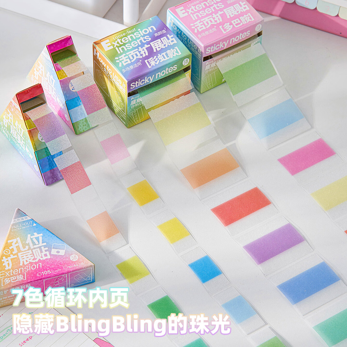 三年二班105贴/盒孔位拓展抽拉便利贴新款珠光色免打孔贴纸外挂带孔索引贴拓展活页纸扩张便签纸补充孔位贴 【105贴】五孔/多巴胺色