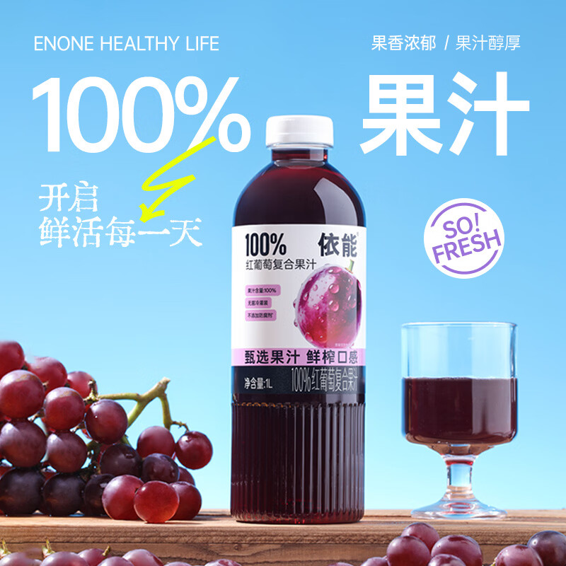 依能100%芒果复合果汁饮料1L*6瓶/12瓶 整箱装不添加防腐剂年货礼盒 芒果果汁3瓶+红葡萄果汁3瓶(礼盒装果汁含量100%)