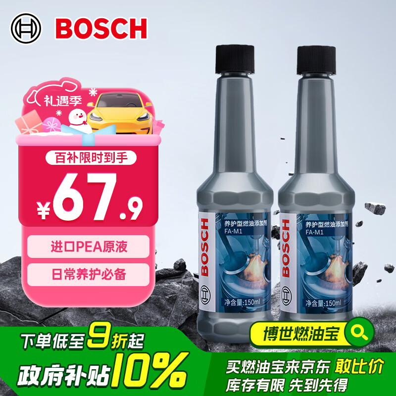博世（BOSCH）燃油宝除积碳汽油燃油添加剂汽车发动机油路养护除积碳2瓶300ML