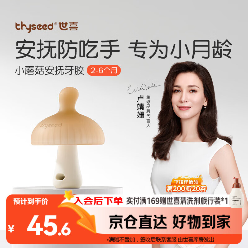 世喜牙胶婴儿口欲期2-6个月以上小蘑菇防吃手宝宝安抚磨牙棒硅咬胶