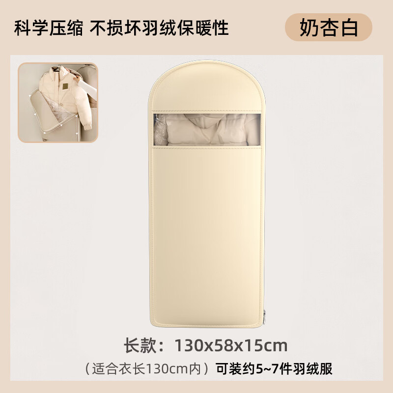 首力收纳袋羽绒服专用挂式免抽气衣服挂衣压缩袋子家用大衣西服防尘罩 压缩防尘罩-杏仁白-无纺布长款-【130*58*15cm】