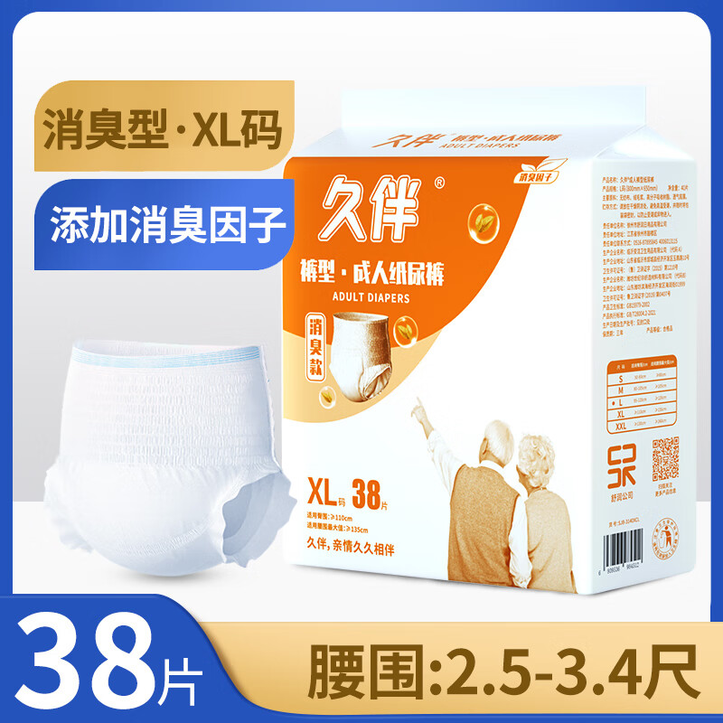 DEATKN德国成人拉拉裤纸尿裤老人用内裤式尿不湿老年人成年男女士止尿裤 【升级消臭型】XL码 38片 【德国品牌】