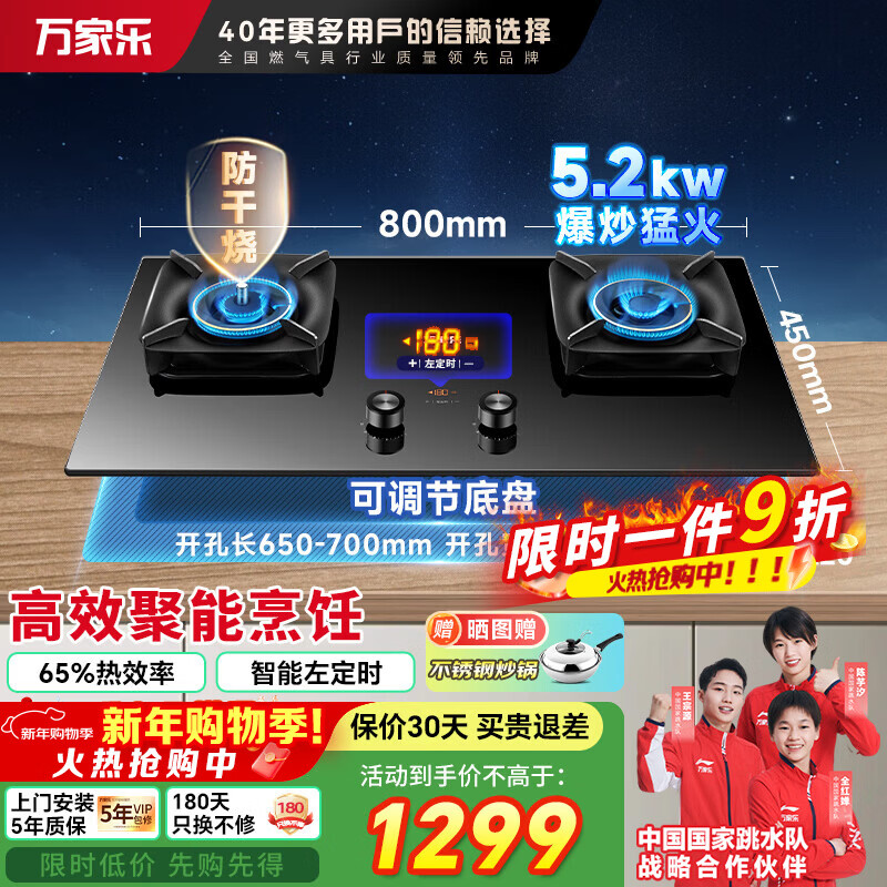 万家乐猛火燃气双灶 家用智能防干烧左定时灶具嵌入式台嵌两用大面板煤气炉灶大火力全进风铜火盖可拆 【智能防干烧+左定时】AC7A天然气5.2KW