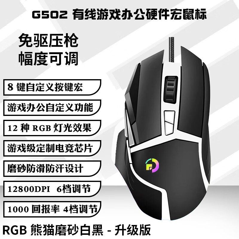 哥诺(GANO)G502狗屁王2代机械有线游戏鼠标无线双模吃鸡压枪电竞网咖DC硬件宏自定义功能自动发送信息LOL永结 G502-硬件宏-黑色-静音升级版