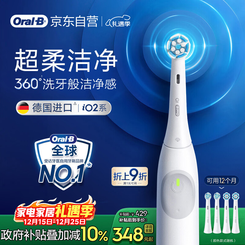 欧乐B智能电动牙刷iO2典雅白刷头*4柔波双净刷国家补贴圣诞礼物