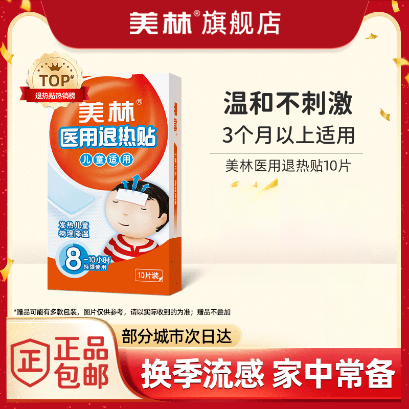 美林医用退热贴儿童退烧婴幼儿宝宝冰宝贴小孩冷敷物理持久降温 一盒体验装