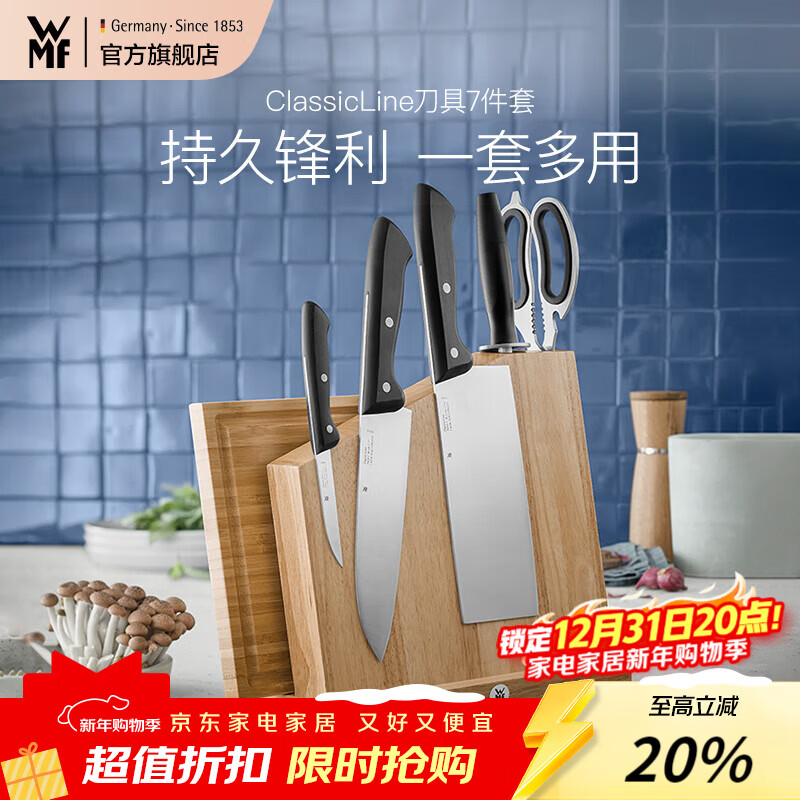 WMF 福腾宝中西式家用刀具中式厨刀菜刀西式厨刀刀架刀具套装厨房 ClassicLine刀具 7件套