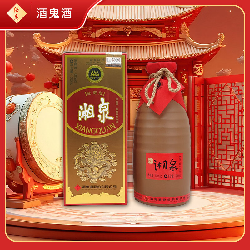 酒鬼 湘泉 馥郁香型白酒 60度 500ml 单瓶装  宴请送礼