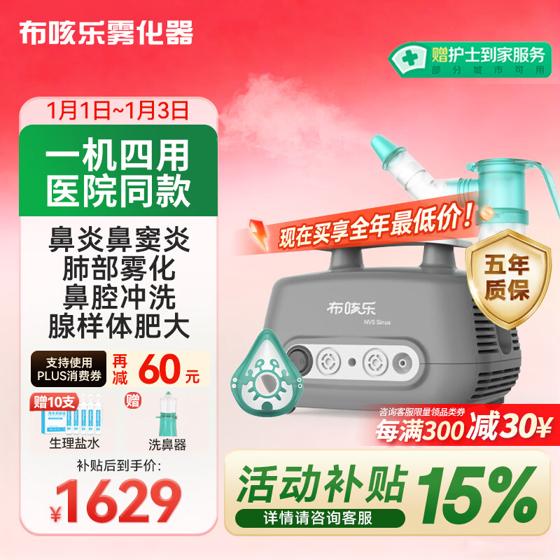 布咳乐雾化器家用儿童医用成人老人鼻炎鼻窦炎脉冲振荡雾化机sinus