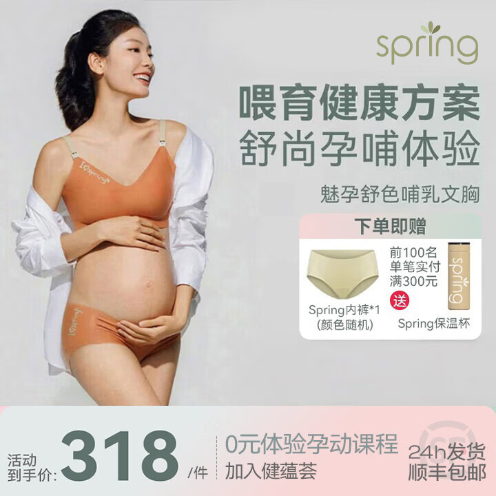 Spring Maternity喜临哺乳文胸孕妇哺乳内衣产后喂奶防下垂时尚聚拢不勒胸无痕抑菌 落日橘哺乳文胸（不含内裤） S-M-L