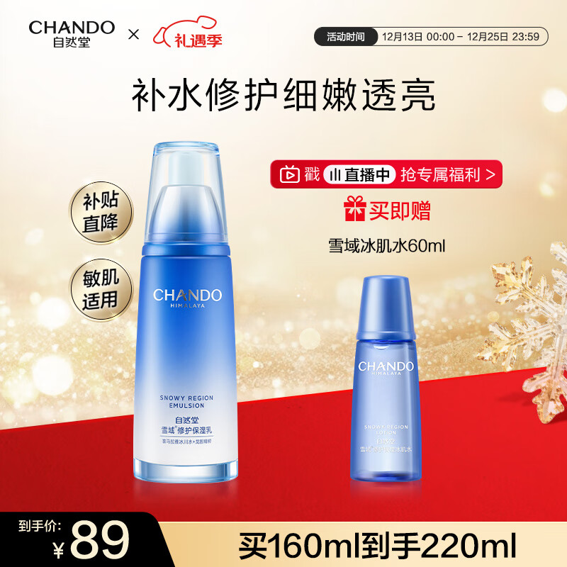 自然堂雪域修护保湿乳120ml 修护肌肤保湿水润细嫩透亮护肤品女