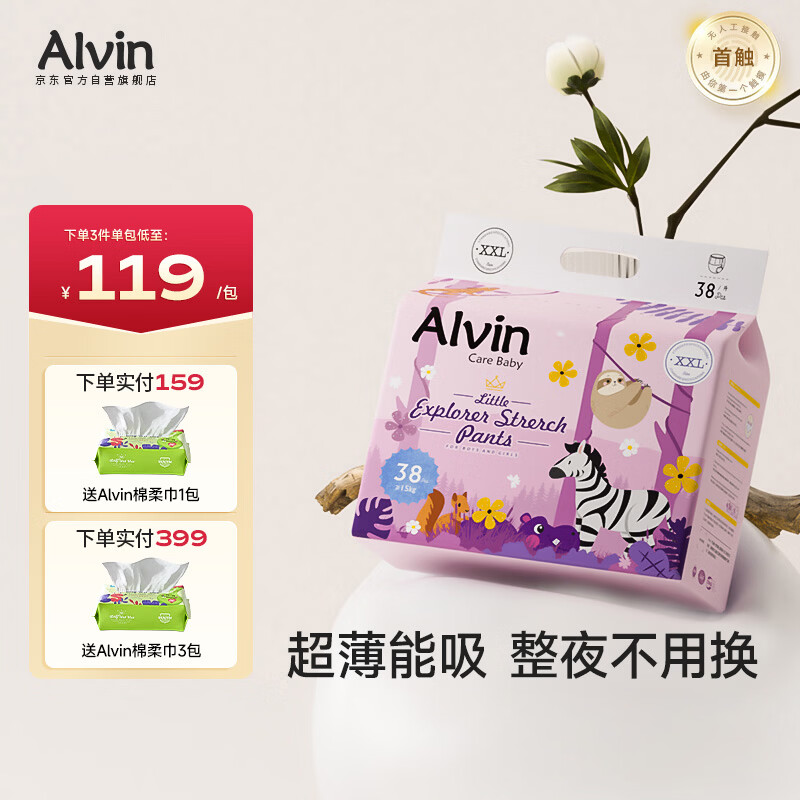 艾薇儿Alvin小探险家超柔轻薄拉拉裤XXL码38片柔软亲肤干爽薄款透气夏天