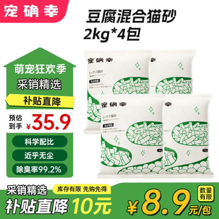 宠确幸三合一混合猫砂2kg豆腐猫砂膨润土混合猫砂  混合豆腐猫砂2.kg*4