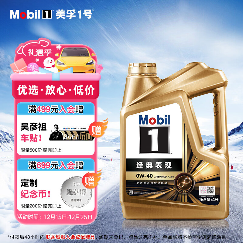 美孚（Mobil）金美孚先进全合成汽机油小金美经典表现 0W-40SP级4L汽车保养