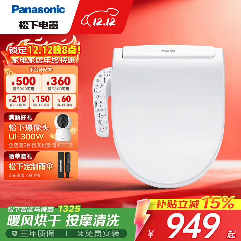 松下（Panasonic）智能马桶盖 电动加热马桶盖板 多重清洗模式坐便盖洁身器 暖风烘干DL-1325CWS