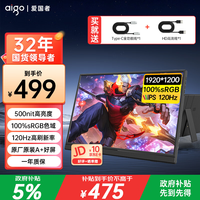 爱国者aigo16英寸便携式显示器 电竞游戏120Hz 扩展屏笔记本电脑副屏 电竞办公炒股电脑扩展屏一线通