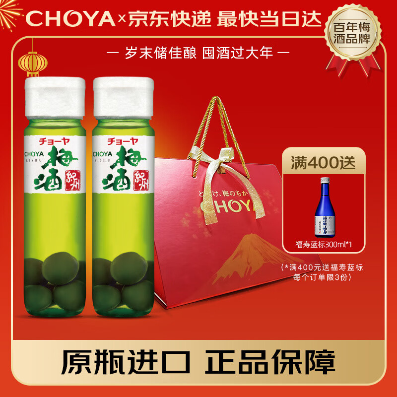 CHOYA��ԭƿ���ڱ���÷�ơ����ŵ�ʸ14�ȼ���Kishu����÷��720ML��÷�� ˫ƿ������ 316Ԫ