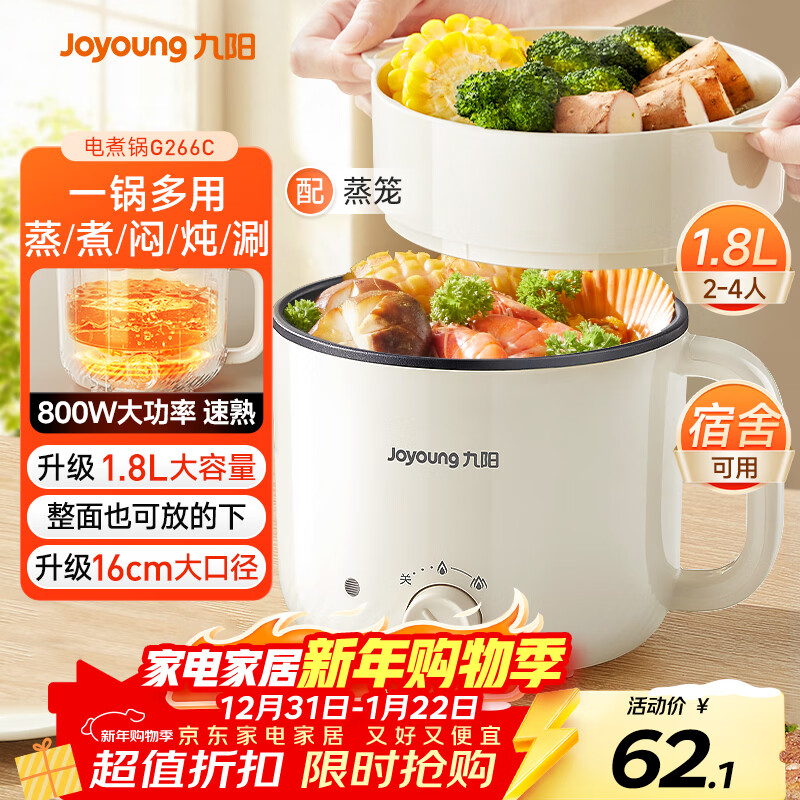 九阳（Joyoung）多功能锅电热锅小煮锅电蒸锅火锅锅学生宿舍电煮锅1-2人1.8L泡面电火锅HG18-G266C【蒸笼款】