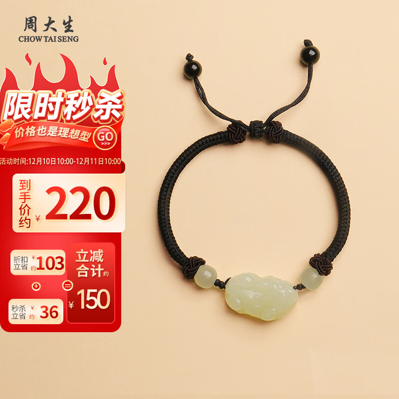 周大生和田玉貔貅手串手链男女情侣生日女生送老婆 附证书