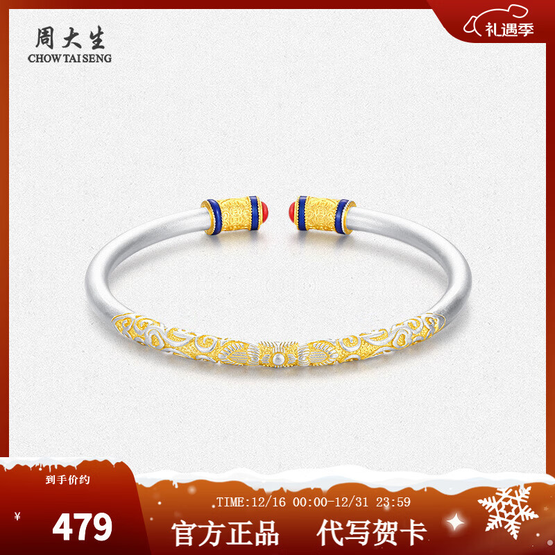 周大生【圣诞礼物】S990财满环手镯新款纯银腕饰珐琅描金镯子送女友 S990财满环手镯