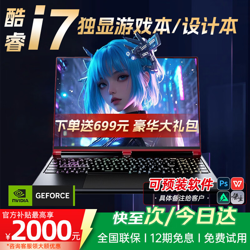 ���dere������ϵ��2025����30%���i9��Ϸ�ʼǱ���Ѫ5060�����ܳ�����AI�����Ƴ������յ羺��Ϸ�� ��ȫ����Ϸ�������i7��+��Ѫ3060�Կ� 32G�ڴ�+1T���ٹ�̬��365��������á� 5999Ԫ