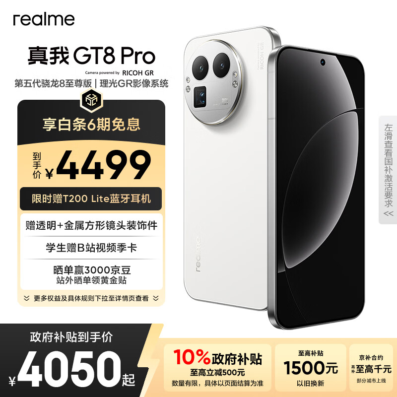 realme真我GT8 Pro 第五代骁龙8至尊版 电竞独显芯片 2K 144Hz高刷直屏 2亿潜望 游戏电竞手机12+512白