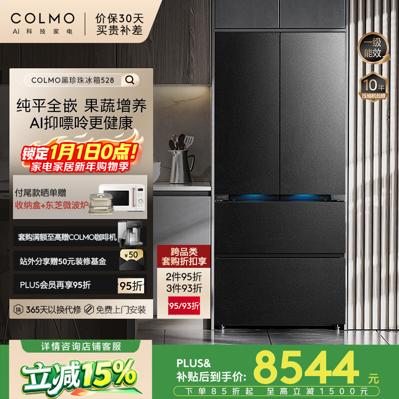 COLMO黑珍珠528L法式多门冰箱大容量纯平全嵌一级能效双循环AI抑嘌呤曜岩黑CRBUF528N-E2国家补贴
