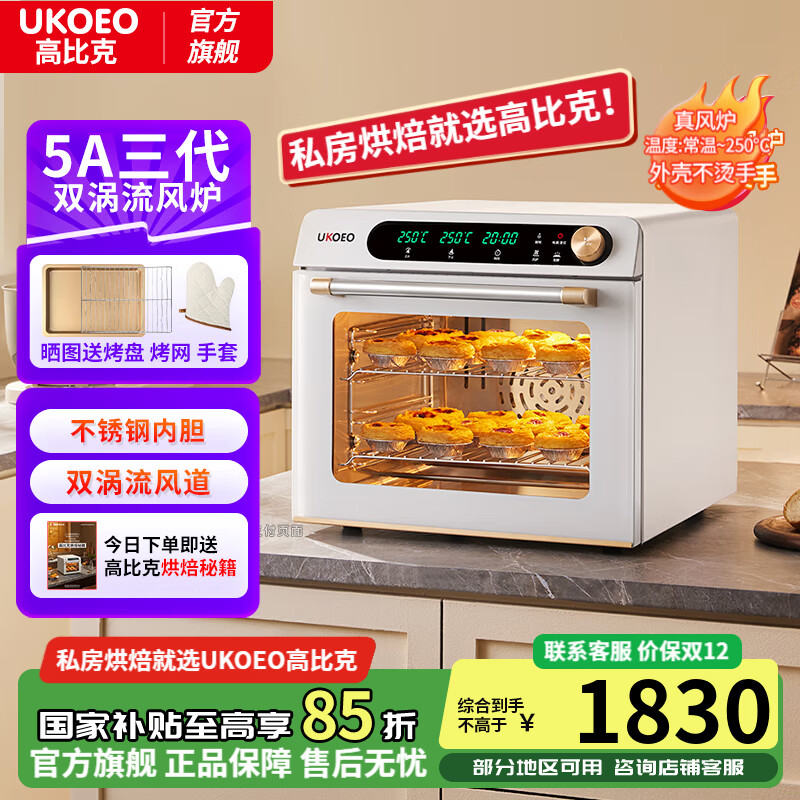 高比克（UKOEO）5A电烤箱风炉平炉二合一体机家用多功能独立温控发酵空气炸锅风干解冻多层烘焙蛋糕私房家用烤箱 5A三代米白色【新品】 42L