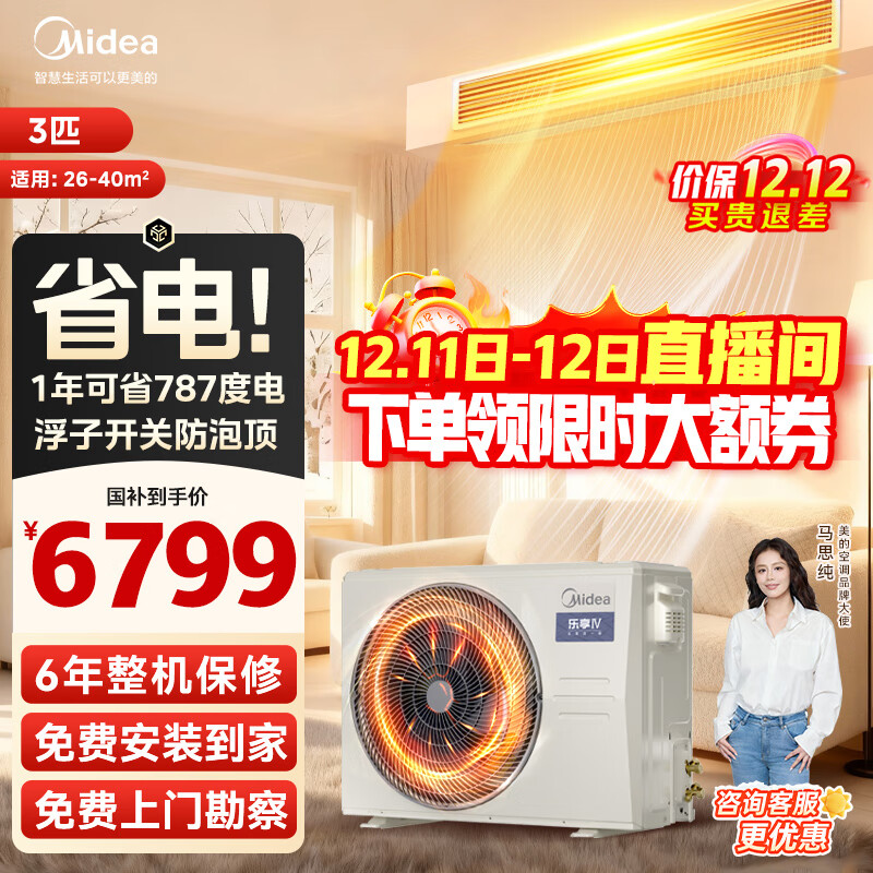美的（Midea）中央空调风管机一拖一3匹一级能效乐享4代 星光旗舰版 全屋智联 一价全包 3匹 一级能效全新升级 乐享4代（26-40㎡）