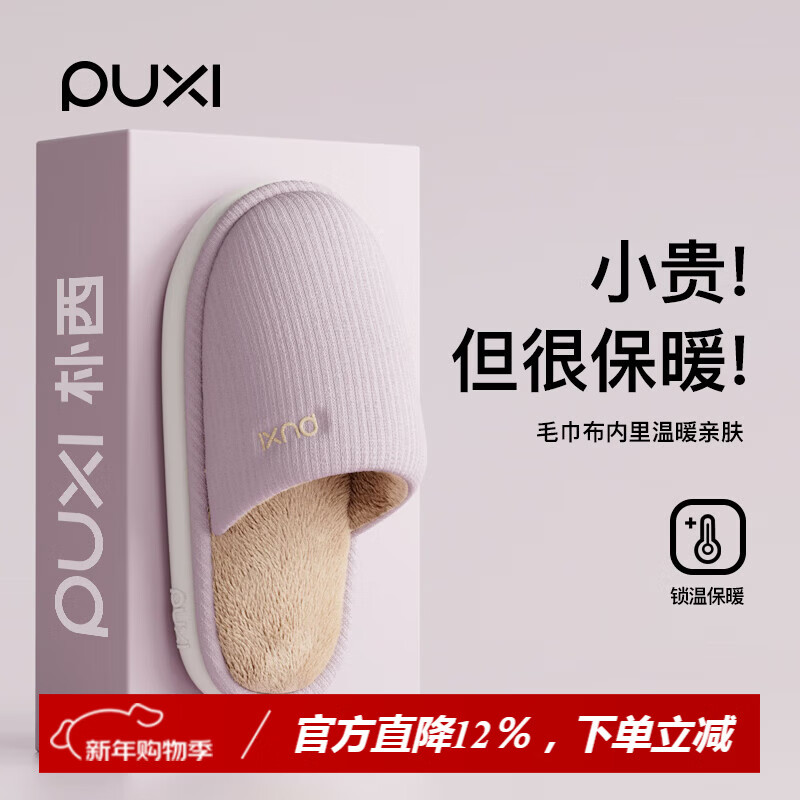 朴西居家云软棉拖鞋女家用室内防滑棉绒厚底耐磨室内家居秋地板棉拖鞋 香芋紫 【经典家居感】 35-36