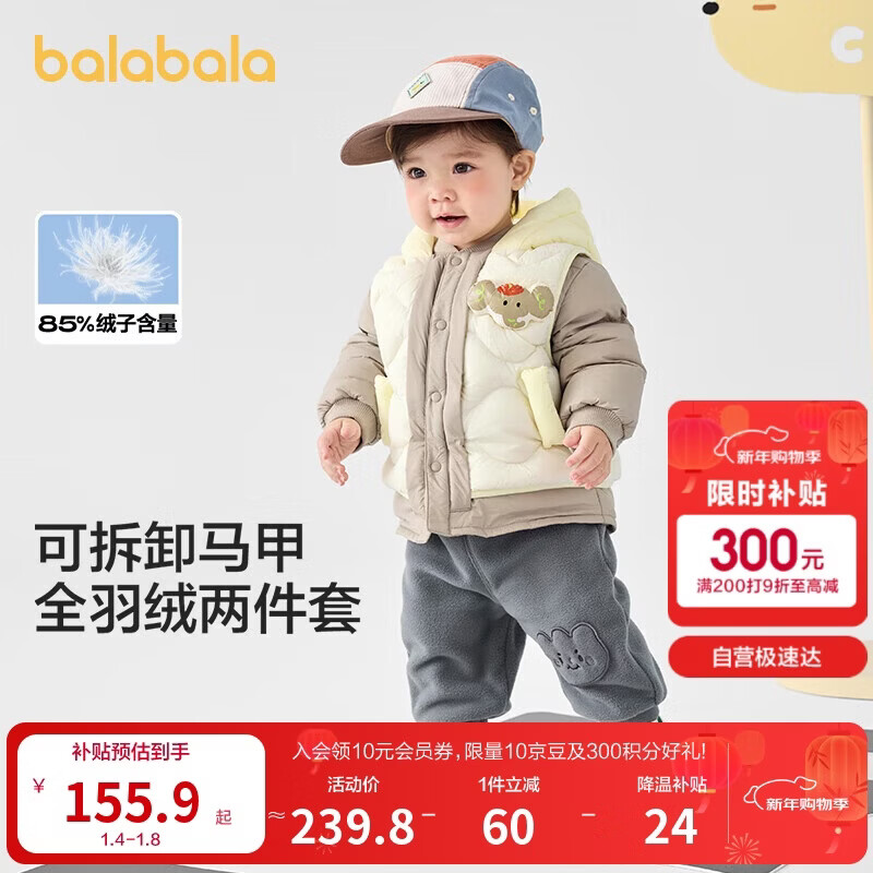 巴拉巴拉童装宝宝羽绒服保暖婴儿外套儿童冬季两件套萌趣男童女童
