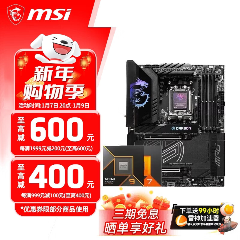΢��X870/X870E ��AMD����9700X 9900X 9950X 9800X3D ����CPU��װ ��U��װ  ΢��X870E CARBON WIFI���� R7 7800X3D��װ 5249Ԫ