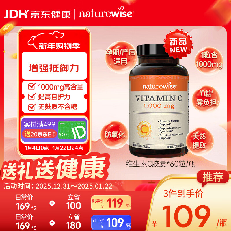 自然薇萃维生素C胶囊1000mg青少年成人增强免疫力美白淡斑抗氧化60粒/瓶