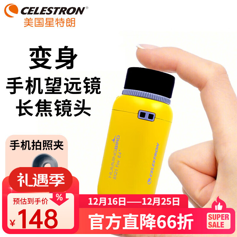 星特朗蜂鸟单筒望远镜高清便携户外旅行爬山观鸟观剧男女生儿童礼物六一 高倍  8X21 黄色（送拍照夹）