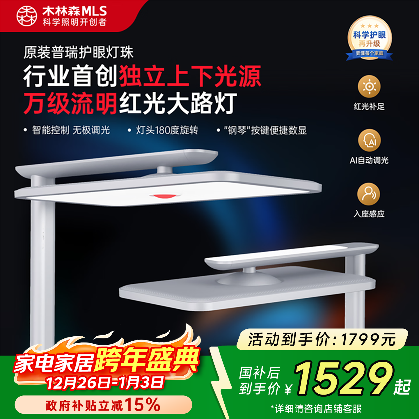 木林森照明红光护眼大路灯雷达智能感应落地灯全光谱护眼台灯