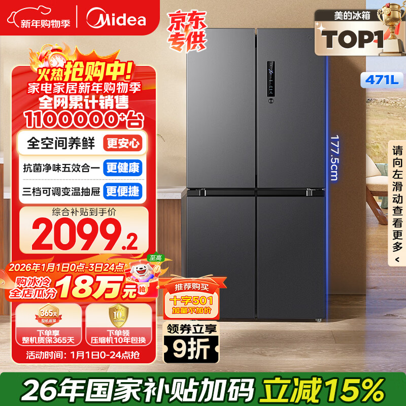 美的（Midea）471L十字门冰箱全空间养鲜抗菌净味一级能效风冷无霜双变频以旧换新BCD-471WSPZM(E)国家补贴